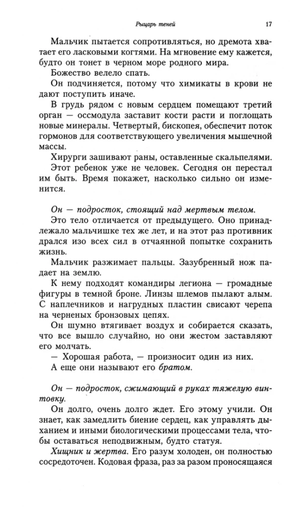 Повелители Ночи. Омнибус