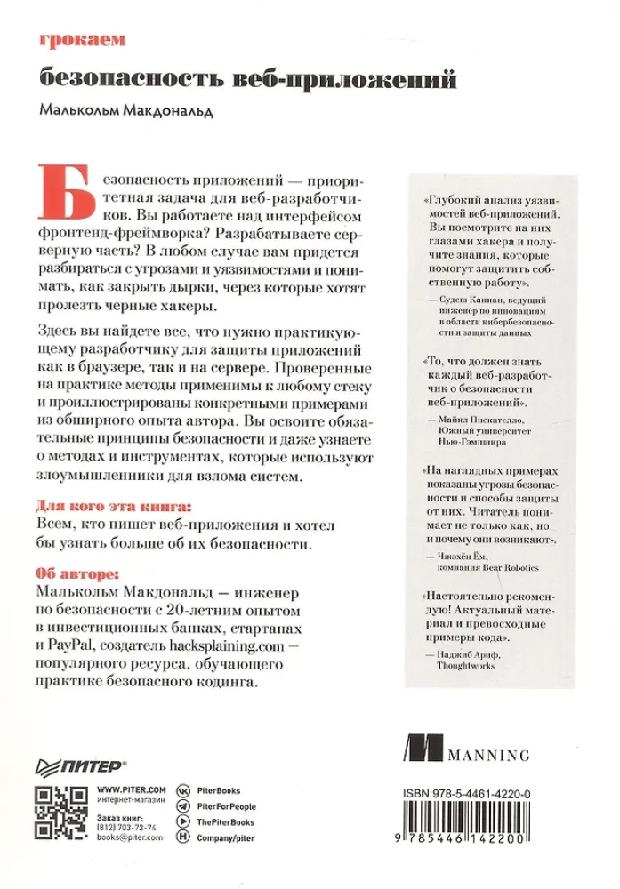 Грокаем безопасность веб-приложений