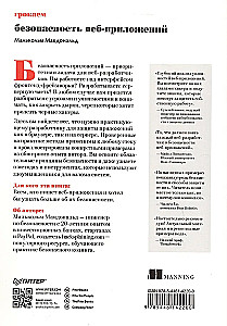 Грокаем безопасность веб-приложений