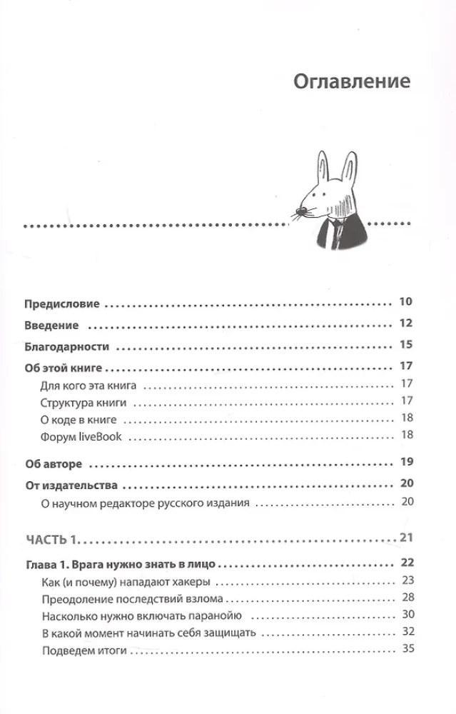Грокаем безопасность веб-приложений
