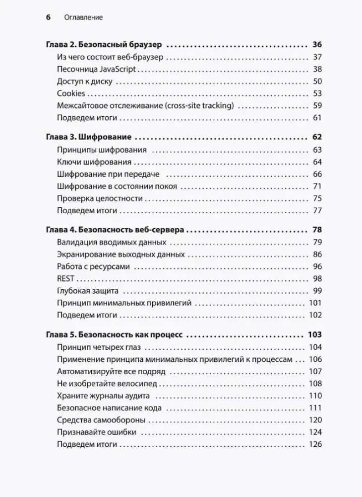 Грокаем безопасность веб-приложений