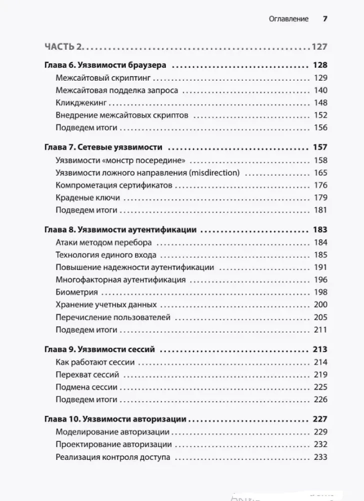 Грокаем безопасность веб-приложений