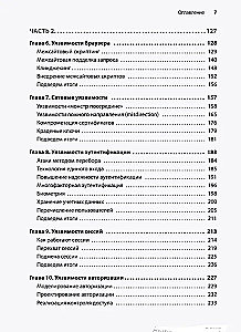 Грокаем безопасность веб-приложений
