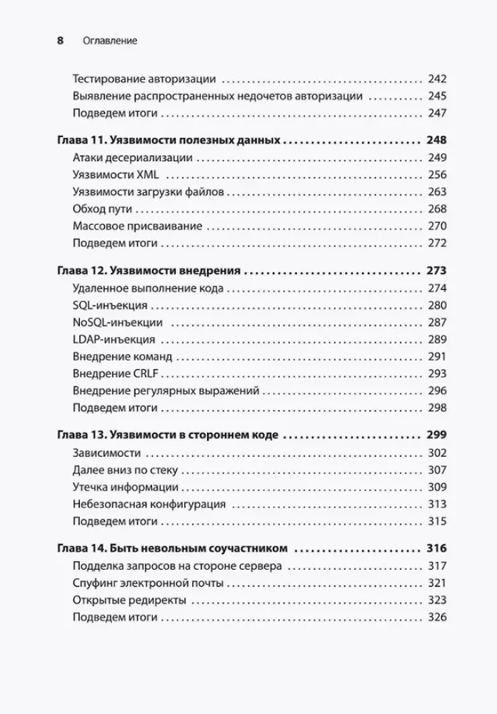 Грокаем безопасность веб-приложений