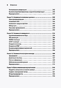 Грокаем безопасность веб-приложений