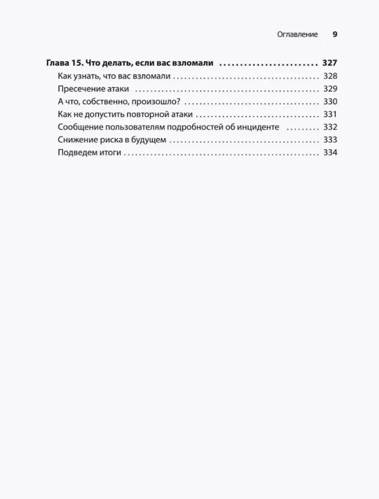 Грокаем безопасность веб-приложений