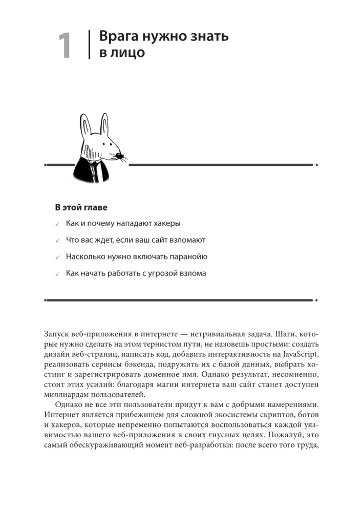 Грокаем безопасность веб-приложений