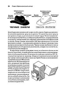Грокаем безопасность веб-приложений