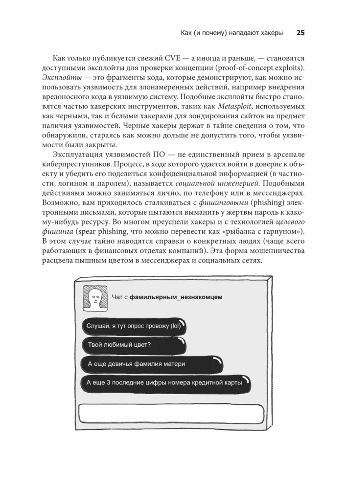 Грокаем безопасность веб-приложений