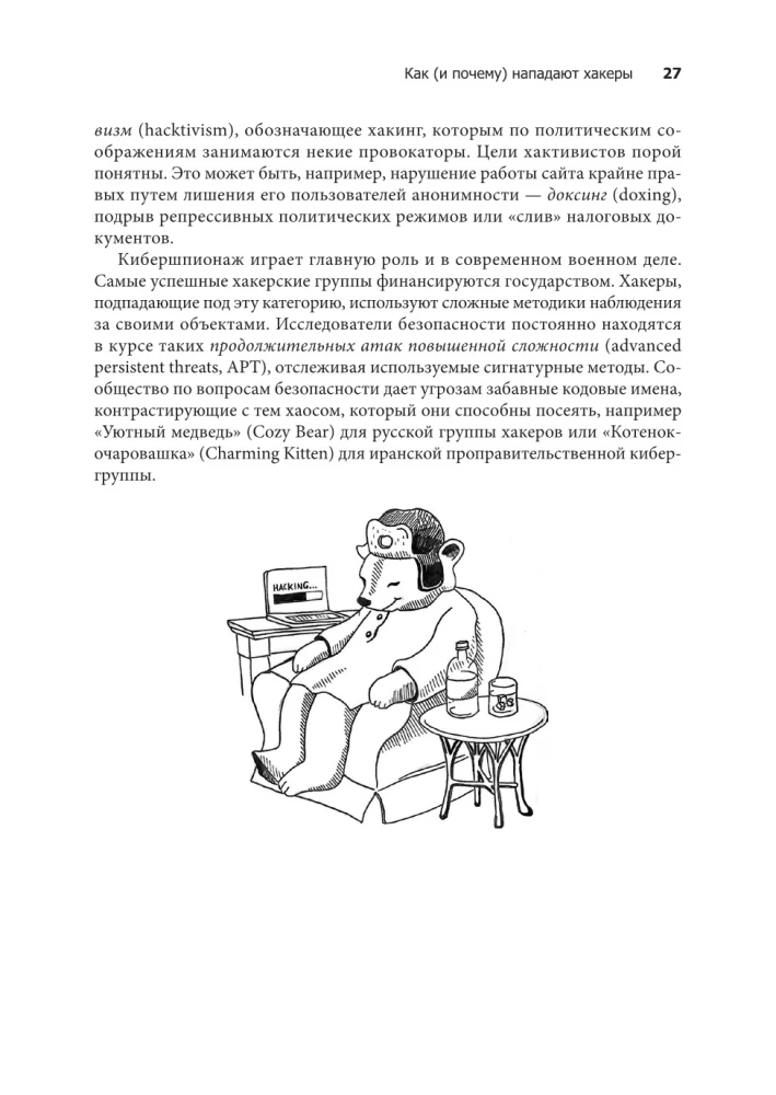 Грокаем безопасность веб-приложений