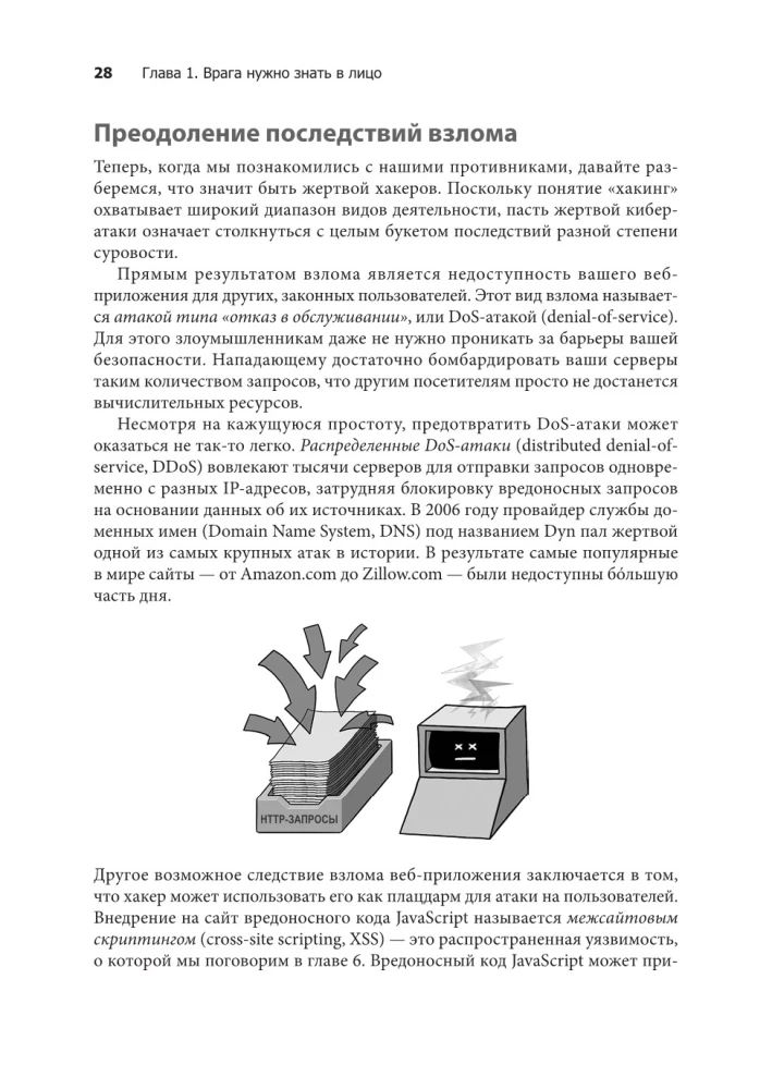 Грокаем безопасность веб-приложений