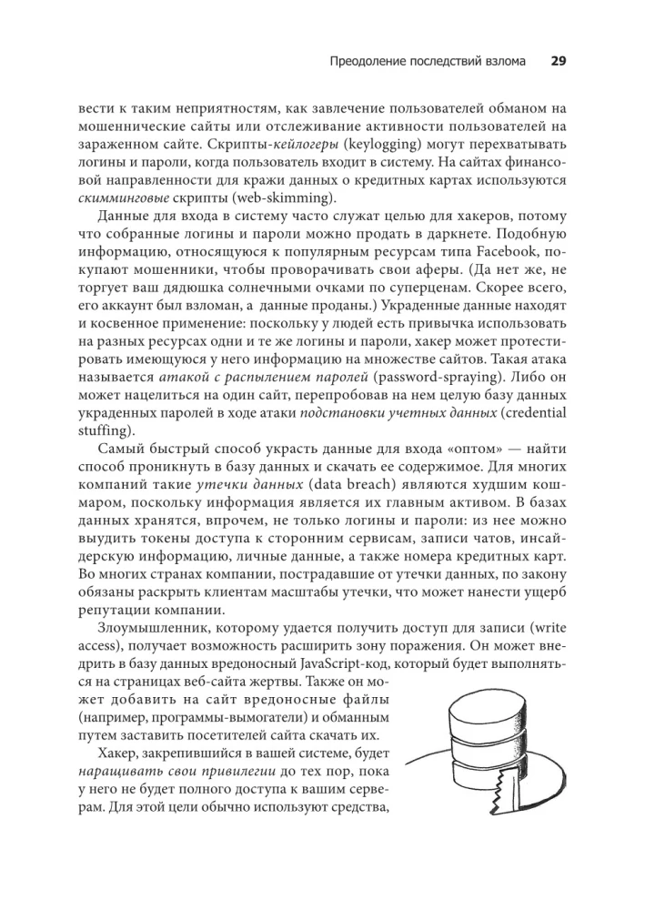 Грокаем безопасность веб-приложений