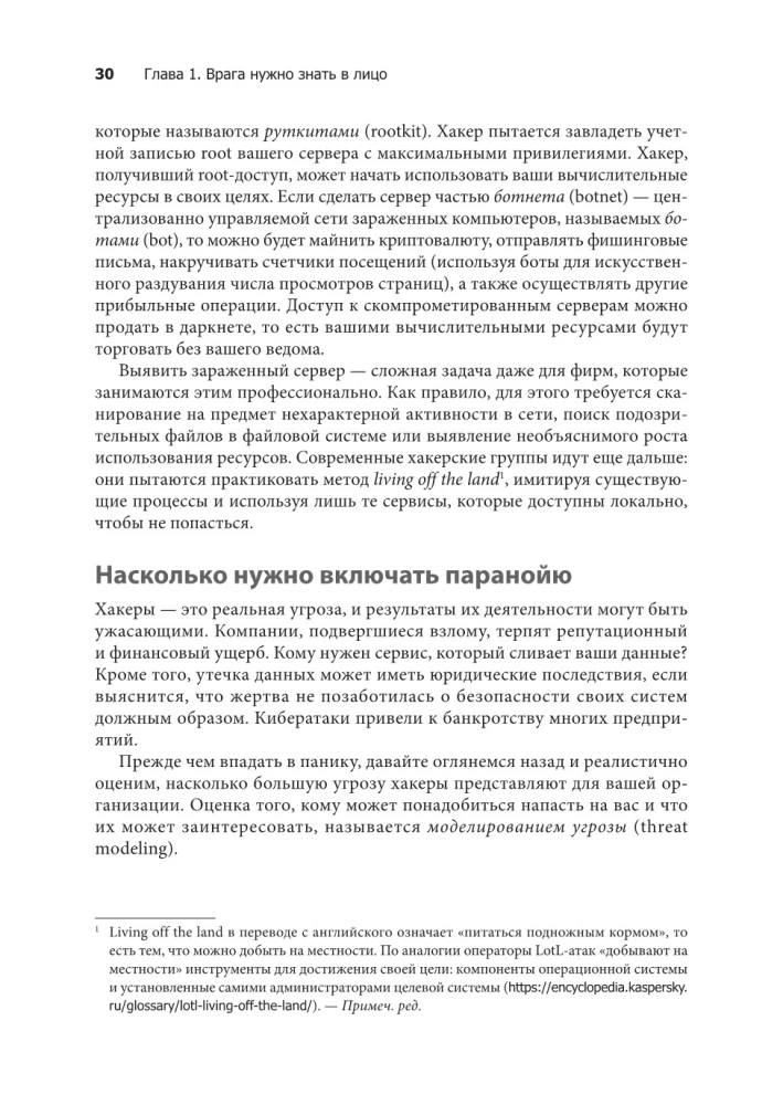 Грокаем безопасность веб-приложений