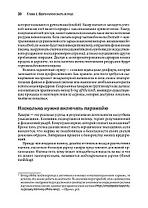 Грокаем безопасность веб-приложений