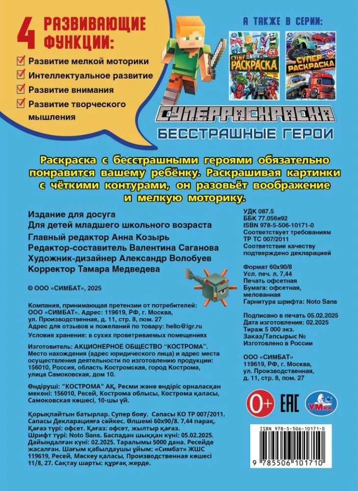 Бесстрашные герои