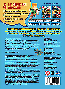 Бесстрашные герои