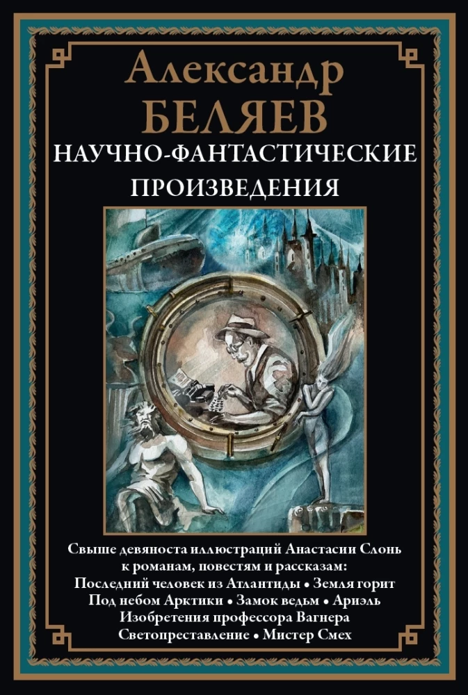Wissenschaftsfiction Werke. Der letzte Mensch aus Atlantis, Die Burg der Hexen, Ariel