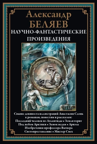 Wissenschaftsfiction Werke. Der letzte Mensch aus Atlantis, Die Burg der Hexen, Ariel