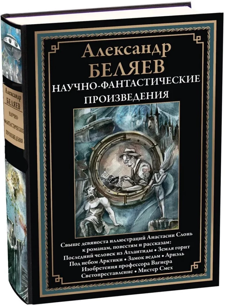 Wissenschaftsfiction Werke. Der letzte Mensch aus Atlantis, Die Burg der Hexen, Ariel