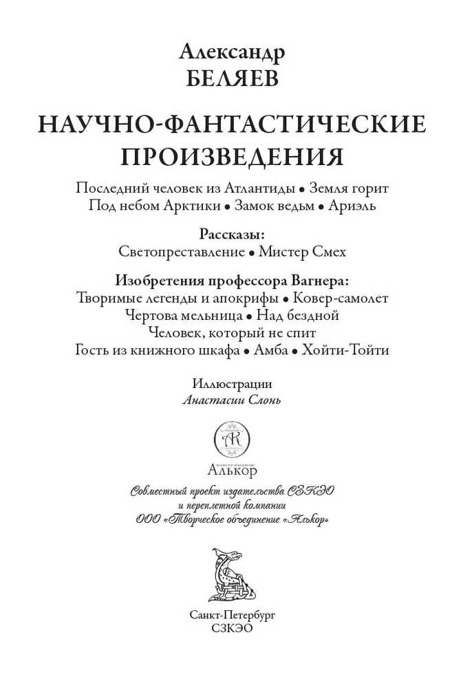 Wissenschaftsfiction Werke. Der letzte Mensch aus Atlantis, Die Burg der Hexen, Ariel