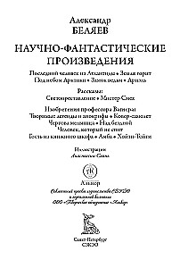 Wissenschaftsfiction Werke. Der letzte Mensch aus Atlantis, Die Burg der Hexen, Ariel