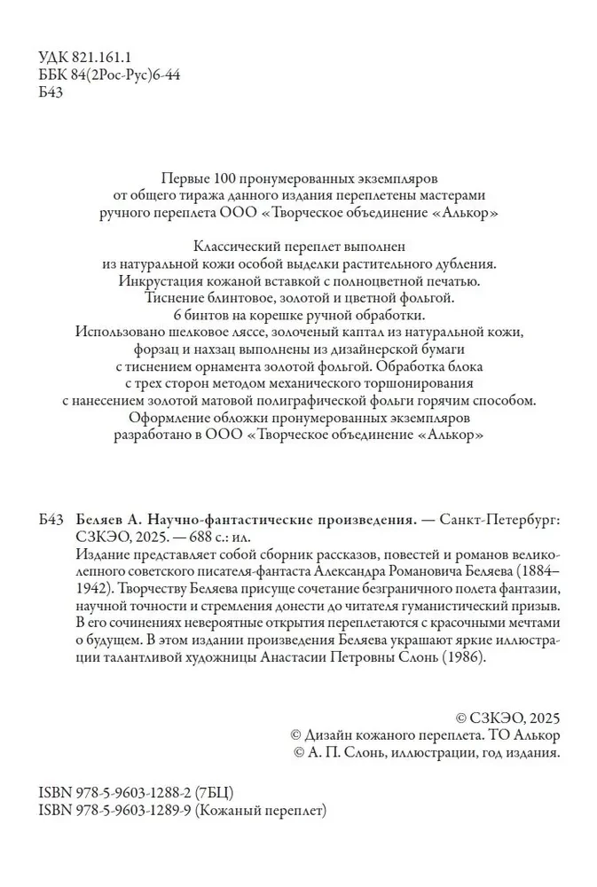 Wissenschaftsfiction Werke. Der letzte Mensch aus Atlantis, Die Burg der Hexen, Ariel