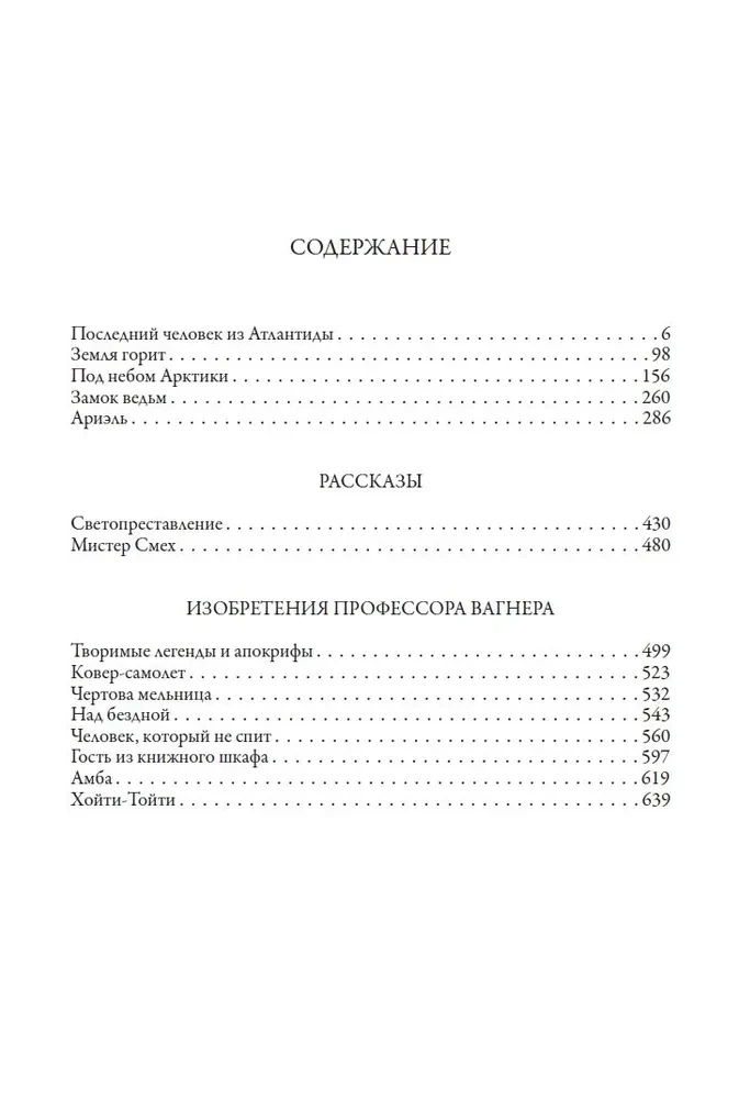 Wissenschaftsfiction Werke. Der letzte Mensch aus Atlantis, Die Burg der Hexen, Ariel