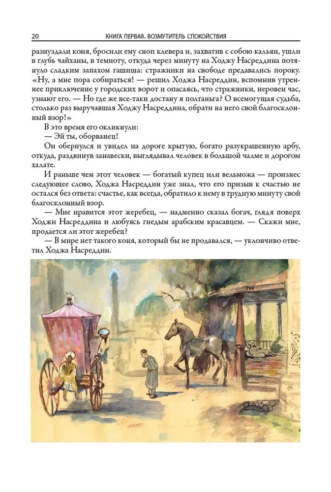 The Tale of Hodja Nasreddin