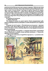 The Tale of Hodja Nasreddin