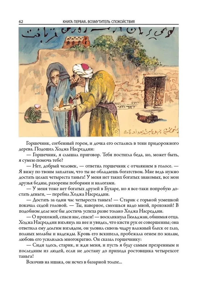 The Tale of Hodja Nasreddin