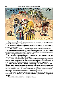 The Tale of Hodja Nasreddin