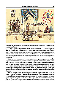 The Tale of Hodja Nasreddin