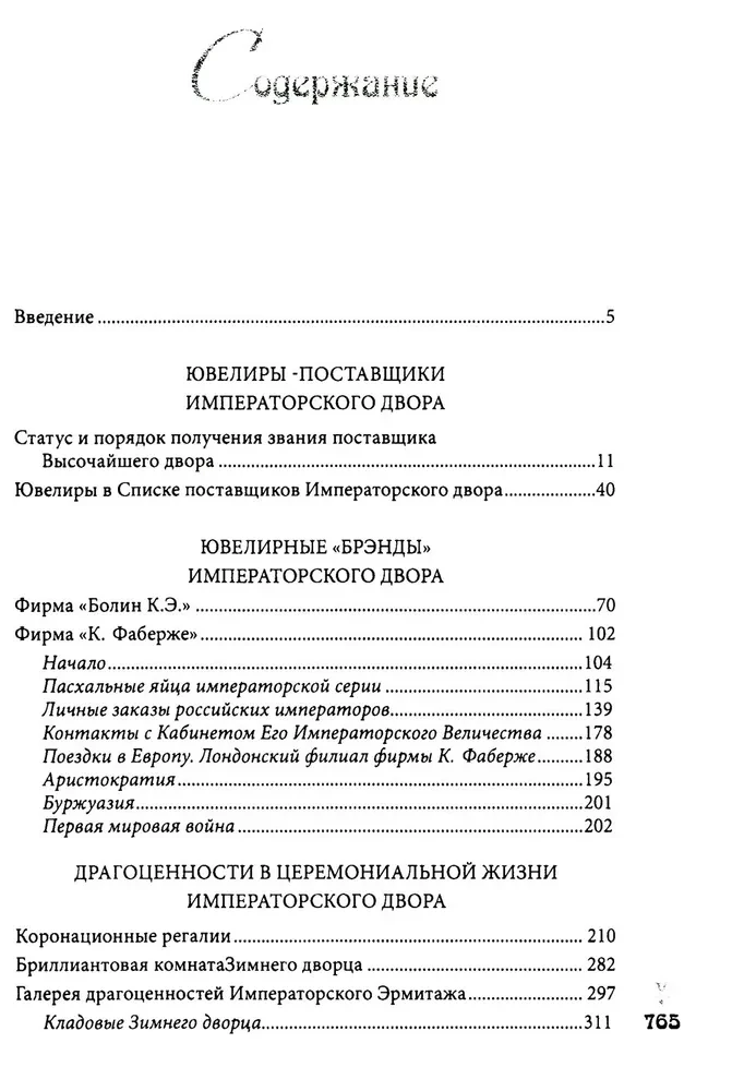 Juwelenschätze des russischen Kaiserhofes
