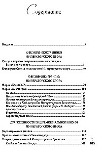 Juwelenschätze des russischen Kaiserhofes