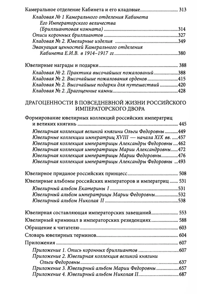 Juwelenschätze des russischen Kaiserhofes