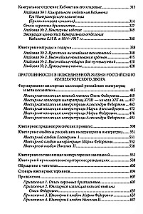 Skarbce jubilerskie rosyjskiego dworu cesarskiego