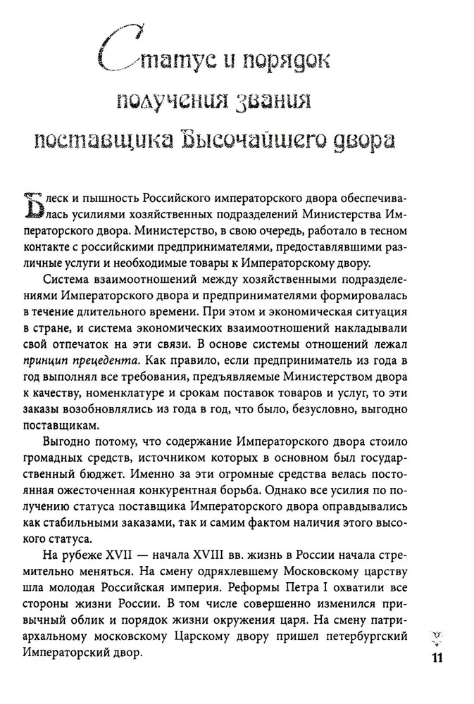 Juwelenschätze des russischen Kaiserhofes
