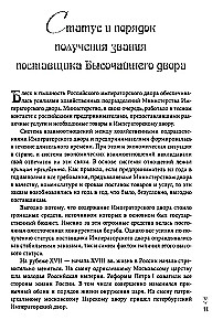 Juwelenschätze des russischen Kaiserhofes