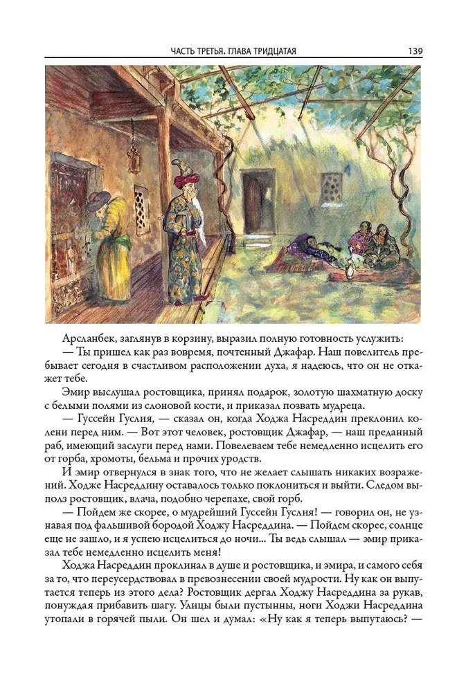 The Tale of Hodja Nasreddin