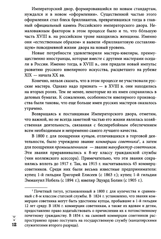 Juwelenschätze des russischen Kaiserhofes