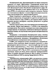 Juwelenschätze des russischen Kaiserhofes