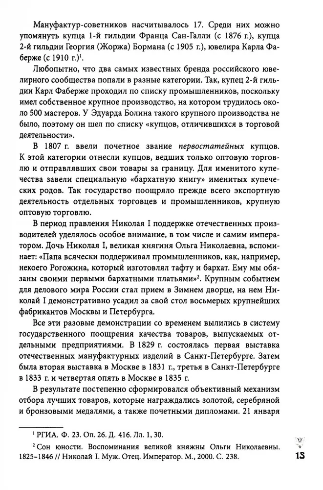 Juwelenschätze des russischen Kaiserhofes