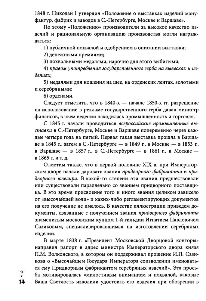 Juwelenschätze des russischen Kaiserhofes