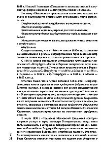 Juwelenschätze des russischen Kaiserhofes