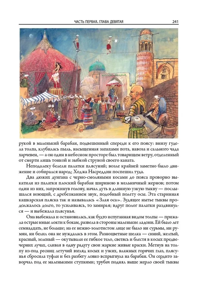 The Tale of Hodja Nasreddin