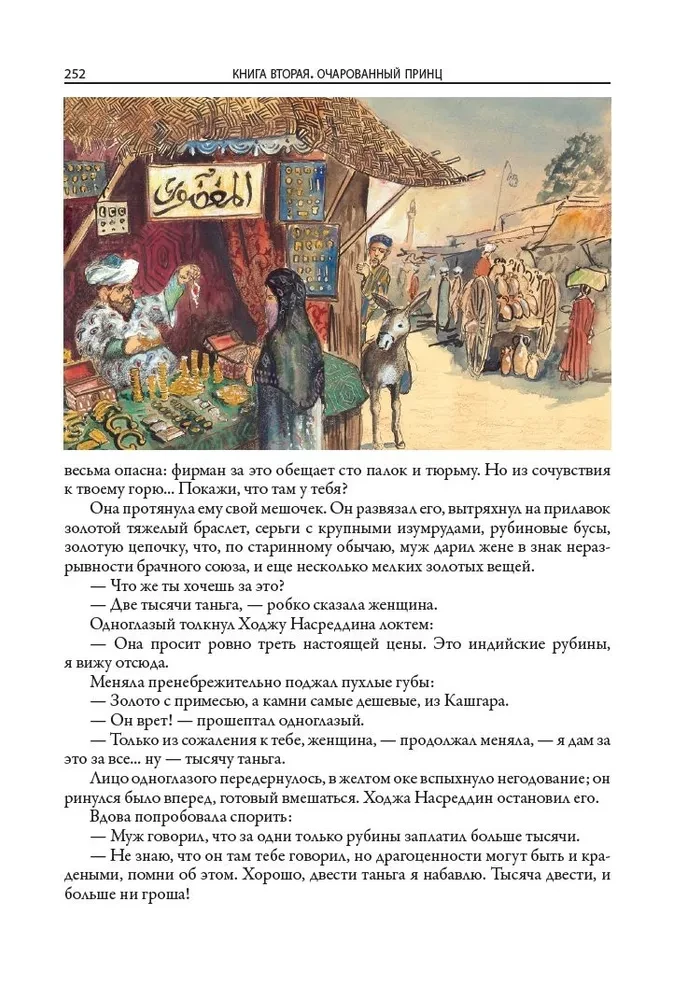 The Tale of Hodja Nasreddin