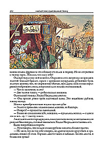 The Tale of Hodja Nasreddin