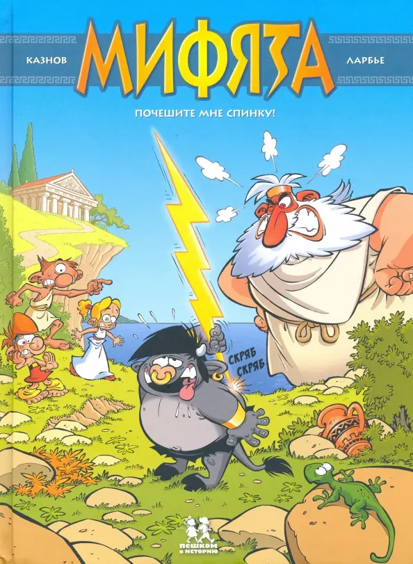 Mifjata. Tomas 1. Iškasykite man nugarą