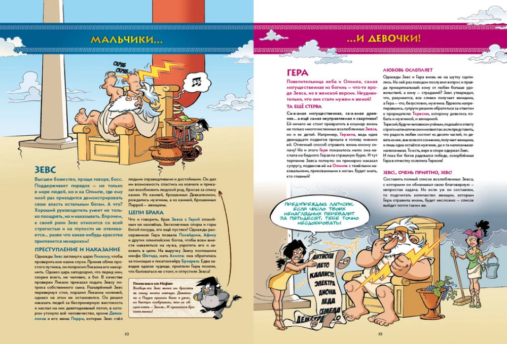 Mifjāta. 1. sējums. Pakasiet man muguru