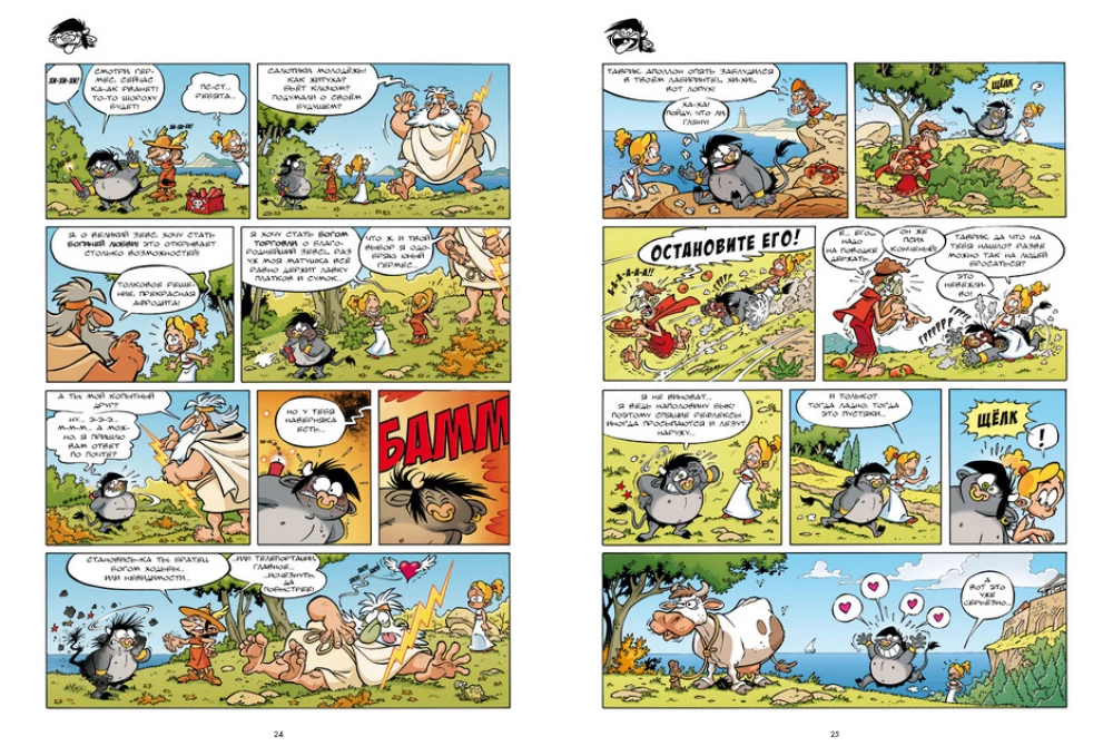 Mifjāta. 1. sējums. Pakasiet man muguru